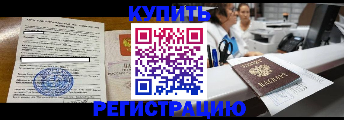 временная регистрация надежно в Асбесте