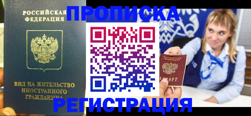 прописка для школы в Асбесте
