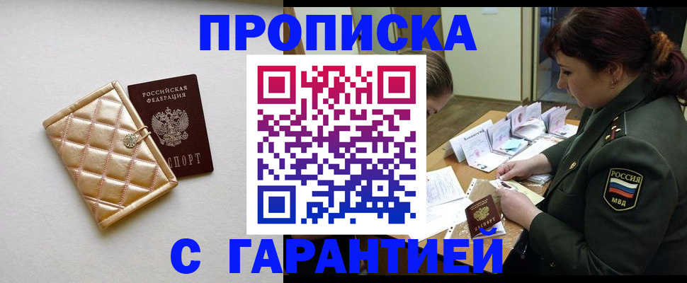 прописка в квартире в Асбесте