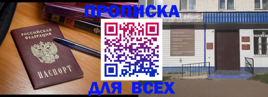 прописка для военкомата в Асбесте